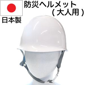 防災用ヘルメット 日本製 国家検定(飛来落下物...の詳細画像1