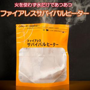 食品加熱剤 発熱剤 ファイアレス サバイバルヒーター 1セット 防災用品 キャンプ用品