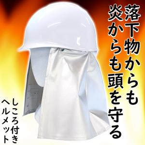 EH型 防災ヘルメット防炎カバーしころ付き 厚...の詳細画像1