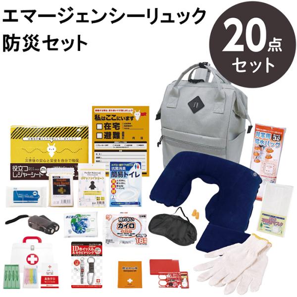 防災セット 1人用 防災リュック エピオス エマージェンシーリュック20点セット RU-80 非常用...