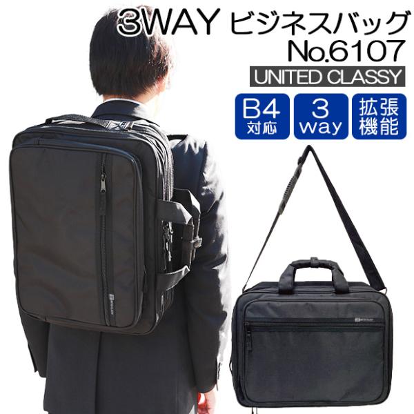 ビジネスリュック 3way ビジネスバッグ メンズ UNITED CLASSY 6107 旧2220...