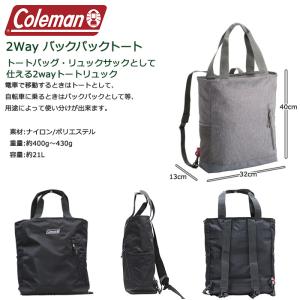 コールマン 2WAYバックパックトート 容量2...の詳細画像1