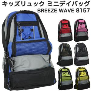 キッズ リュック 8157 チェストベルト付き 小学生低学年...