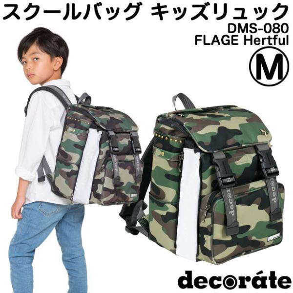 デコレート リュック キッズ ランドセル Mサイズ(20L) ストラップおまけ付き カモフラージュ ...