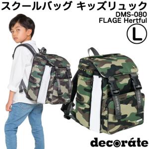 デコレート リュック キッズ ランドセル Lサイズ(25L) ストラップおまけ付き カモフラージュ  迷彩柄 decorate FLAGE DMS-080｜akagi-aaa