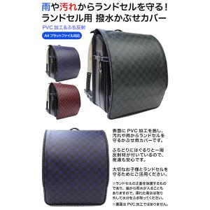 ランドセルカバー 和柄 市松模様 ふち反射付き...の詳細画像1