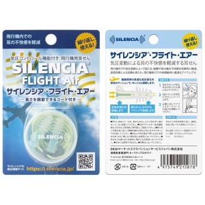 飛行機で耳が痛くならない耳栓 サイレンシア フ...の詳細画像5