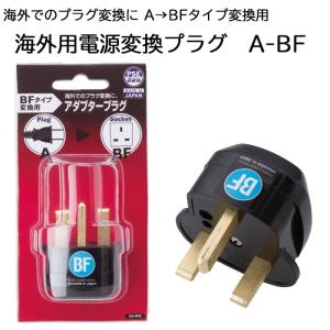 海外用電源変換マルチプラグ チコぷら TBA-WAT1 受け側2口 A・B