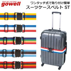 gowell（ゴーウェル） スーツケースベルト おしゃれ カラフル トランク