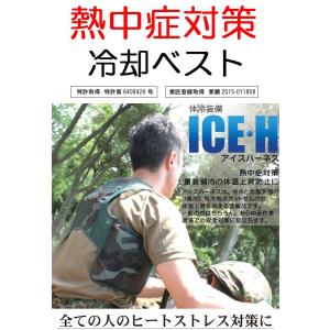 冷却ベスト アイスハーネス 本体のみ/保冷剤な...の詳細画像1
