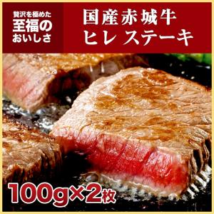 ステーキ 用 赤城牛 ヒレ ステーキ 200g...の詳細画像4