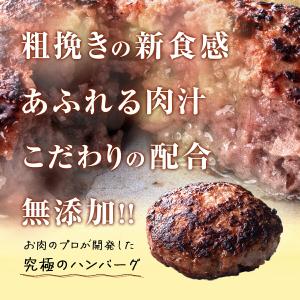 爆買 ハンバーグ 赤城牛 粗挽き生ハンバーグ ...の詳細画像1