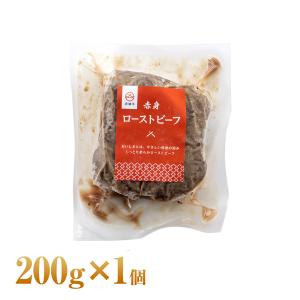 ローストビーフ 赤城牛 赤身ローストビーフ 2...の詳細画像2