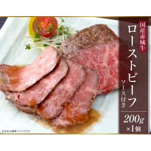 ローストビーフ 赤城牛 赤身ローストビーフ 2...の詳細画像3