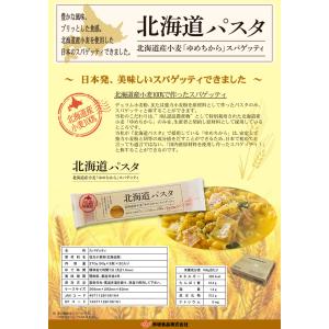 【メール便】赤城食品 北海道パスタ270g×3...の詳細画像5