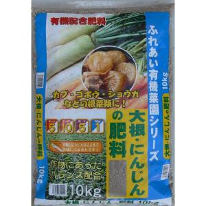 大根・にんじんの肥料【１０ｋｇ】｜植える花夢 手作り園芸工房