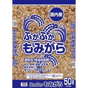 国内産ふかふかもみがら５０L｜akagiengei