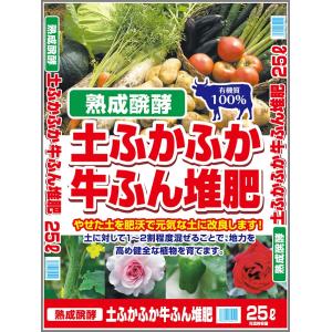 熟成醗酵　土ふかふか牛ふん堆肥２５Ｌ｜akagiengei