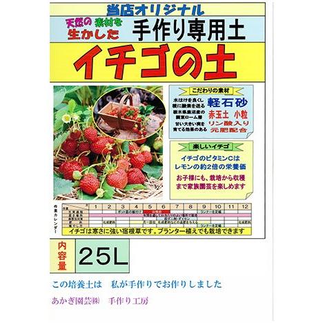 いちごの土【25L】