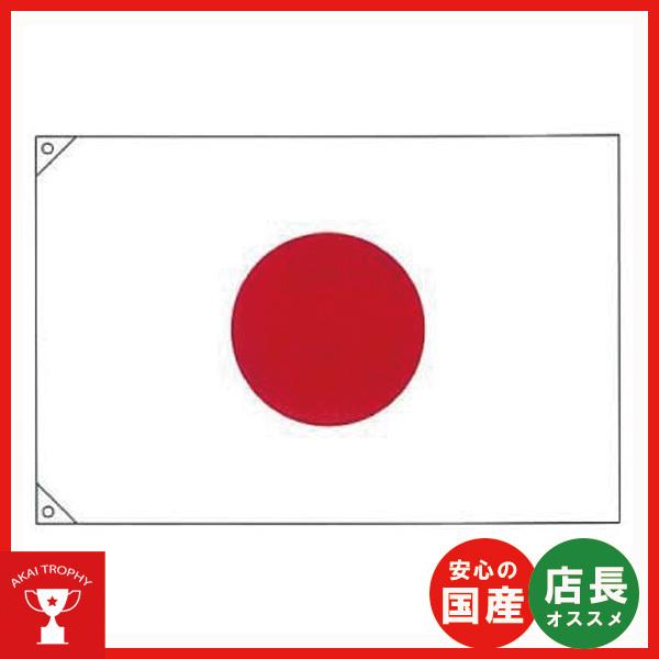 日本国旗（ブロード地）70×105cm：高級感があるタイプの日章旗（日の丸）正式サイズ