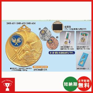 3MR-601：Φ60mm(スタンド式プラケース入り)：サッカー・野球・バスケットボール・剣道・テニスなどに各種大会　アクリルマーク(Φ22mm)を交換