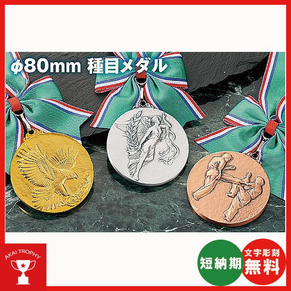 GMメダル(ギャラクシーメダル)　一般メダル φ60mm, (プラケース入り 首掛リボン付き)[GM...