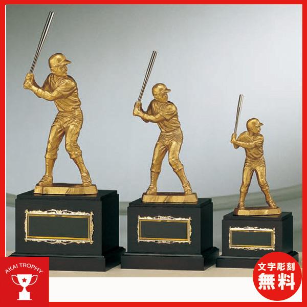 野球用ブロンズ　B2071C：卒業記念・少年野球・野球大会オススメの野球用ブロンズトロフィー