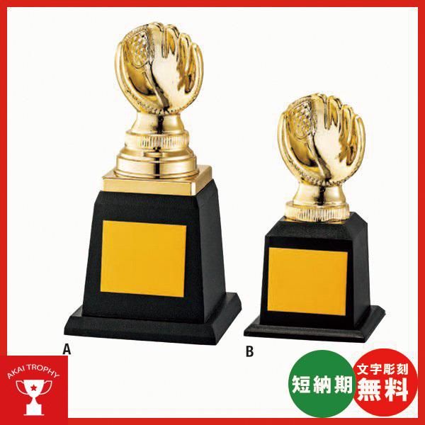 野球用ブロンズ　B567A：卒業記念・少年野球・野球大会オススメの野球用ブロンズトロフィー