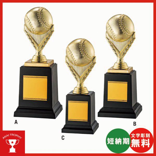 野球用ブロンズ　B568A：卒業記念・少年野球・野球大会オススメの野球用ブロンズトロフィー