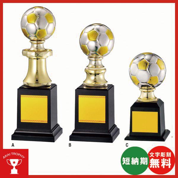 サッカー用ブロンズ　卒業記念品　部活　名入れ　B575C：卒業記念・サッカー大会オススメのサッカー用...