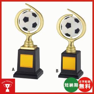 サッカー用ブロンズ　卒業記念品　部活　名入れ　B578B：卒業記念・サッカー大会オススメのサッカー用ブロンズ｜akai-tropfy