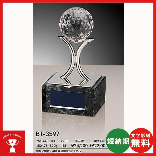 ホールインワン記念　ホールインワントロフィー　BT-3597：ホールインワンの記念ボールを飾れる記念...