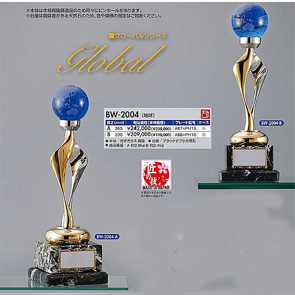 クリスタルブロンズ　BW-2004-A 社内表彰・企業表彰・周年記念・コンテスト用に高級感あるガラス...