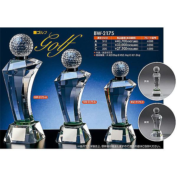 BW-2175-B  ゴルフ用クリスタル ゴルフコンペの記念品、景品には、ガラス製の高級なゴルフ用の...