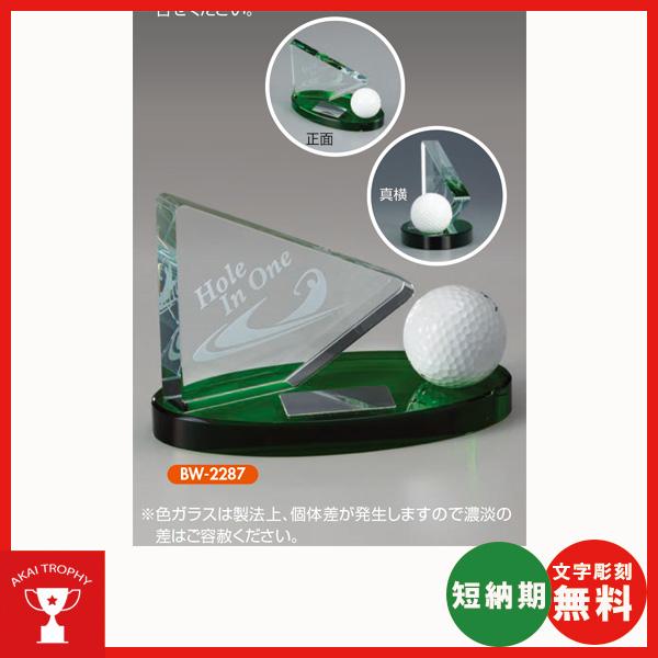 ホールインワン記念　ホールインワントロフィー　BW2287：ホールインワンの記念ボールを飾れる記念品...