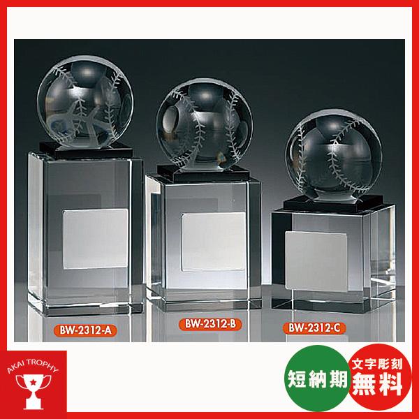 野球用ブロンズ　BW2312B：卒業記念・少年野球・野球大会オススメの野球用ブロンズトロフィー