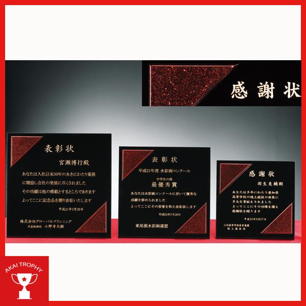 表彰楯　CK204B：勤続表彰・企業表彰・代理店表彰・周年記念・竣工記念・表彰用品にオススメのレーザ...