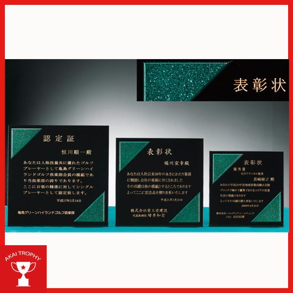 表彰楯　CK205A：勤続表彰・企業表彰・代理店表彰・周年記念・竣工記念・表彰用品にオススメのレーザ...