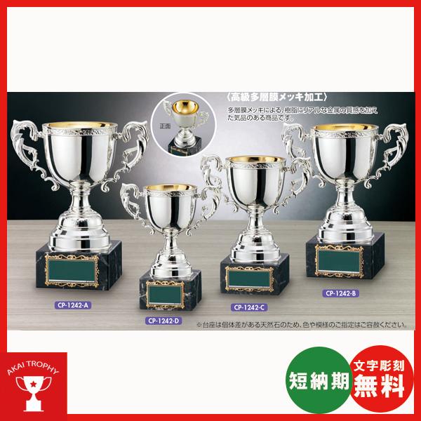 優勝カップ　CP1242A：野球・空手・ゴルフ・サッカー・レプリカ・全ジャンルに優勝杯・優勝カップ