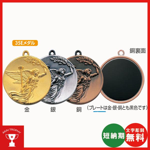 35Eメダル Φ35mmメダル　Fタイプ　化粧箱首掛リボン付き　文字彫刻無料