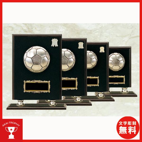 サッカー楯　盾 K7104B: 名入れ・文字彫刻無料・選手宣誓記念・優秀選手賞・殊勲賞・ＭＶＰなどに...