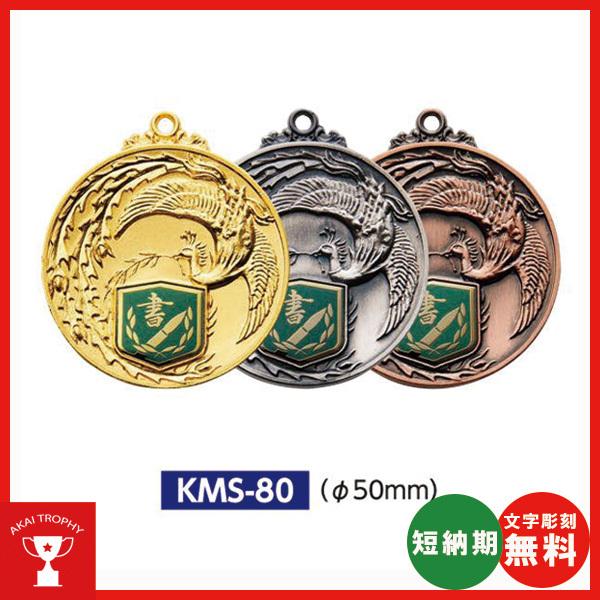 優勝メダルVマーク付き KMS80メダルB型 (蝶リボン付) Φ50mm