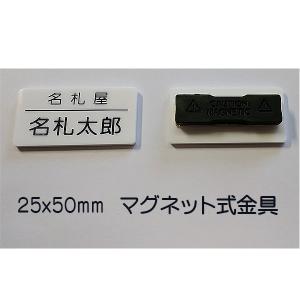 白アクリル名札　小サイズ（25x50mm）社名+個人名です。(苗字のみ、ローマ字もOK)　マグネット式金具付