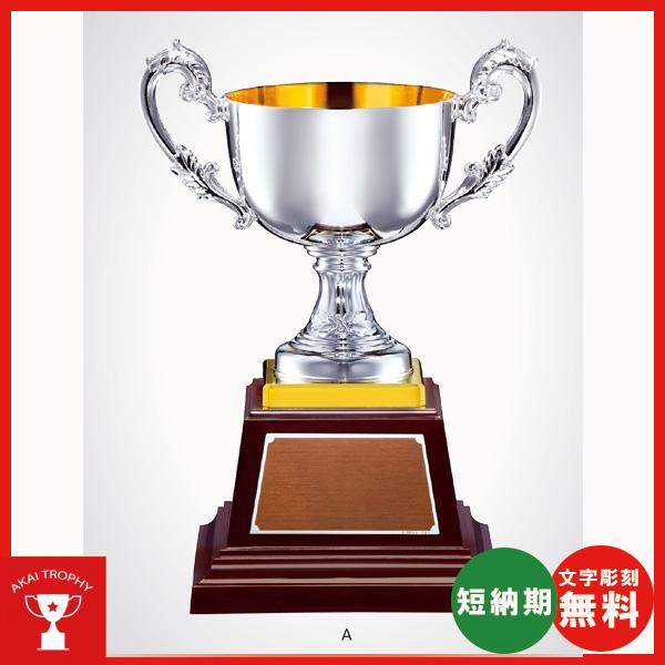 優勝カップ　No2108C：野球・空手・ゴルフ・サッカー・レプリカ・全ジャンルに優勝杯・優勝カップ