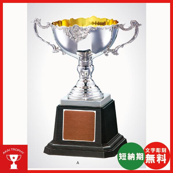 優勝カップ　No2114C：野球・空手・ゴルフ・サッカー・レプリカ・全ジャンルに優勝杯・優勝カップ