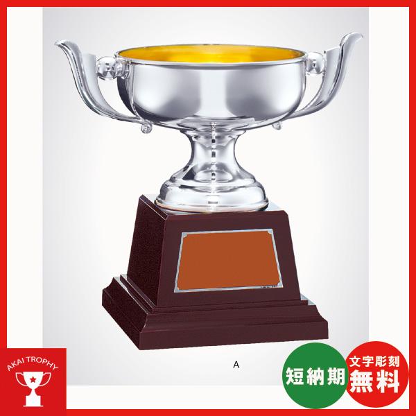 優勝カップ　No2132C：野球・空手・ゴルフ・サッカー・レプリカ・全ジャンルに優勝杯・優勝カップ