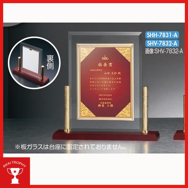 カラーUV印刷　表彰楯 SHV7832A：企業表彰・コンテスト・認定書・周年記念