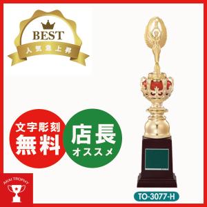 TO3077H トロフィー 1本柱トロフィー 野球 サッカー ゴルフ