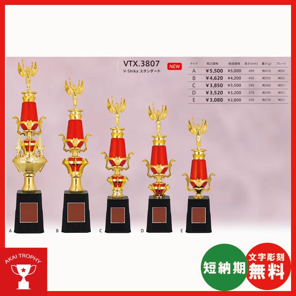 トロフィー　VTX3807C　各種大会に人形が選べるトロフィー