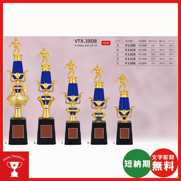 トロフィー　VTX3808C　各種大会に人形が選べるトロフィー
